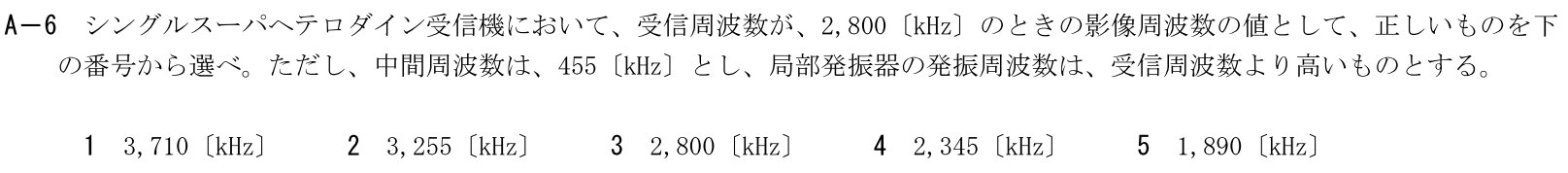 一陸技工学A令和7年01月期A06